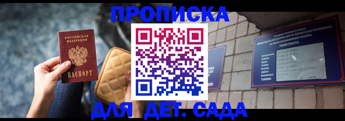 прописка штамп в Беломорске