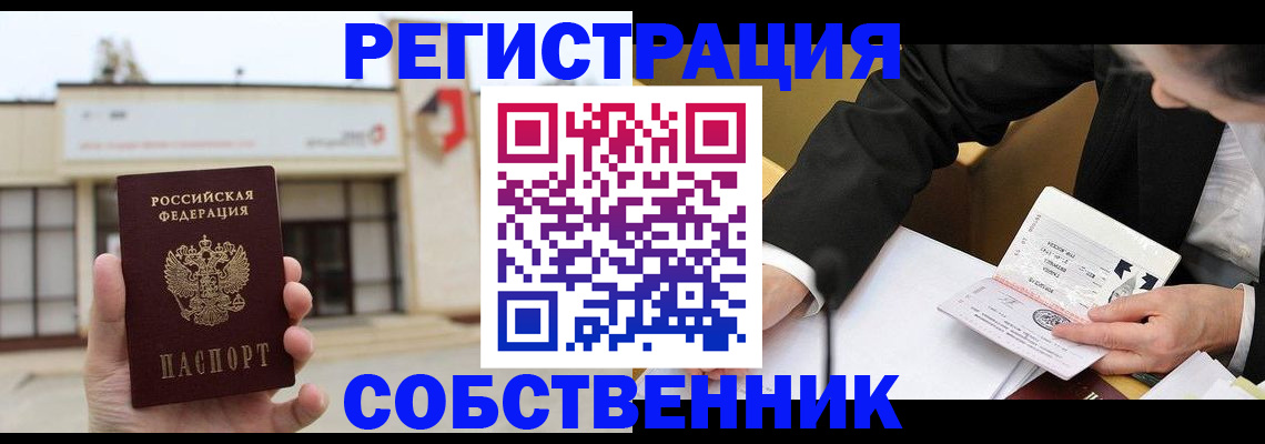 временная регистрация для школы в Беломорске