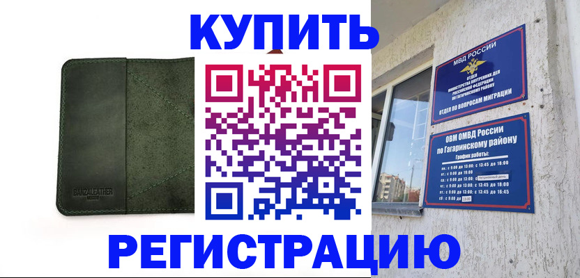 временная регистрация в квартире в Беломорске