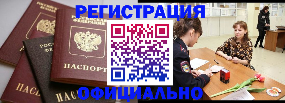 временная регистрация в Беломорске
