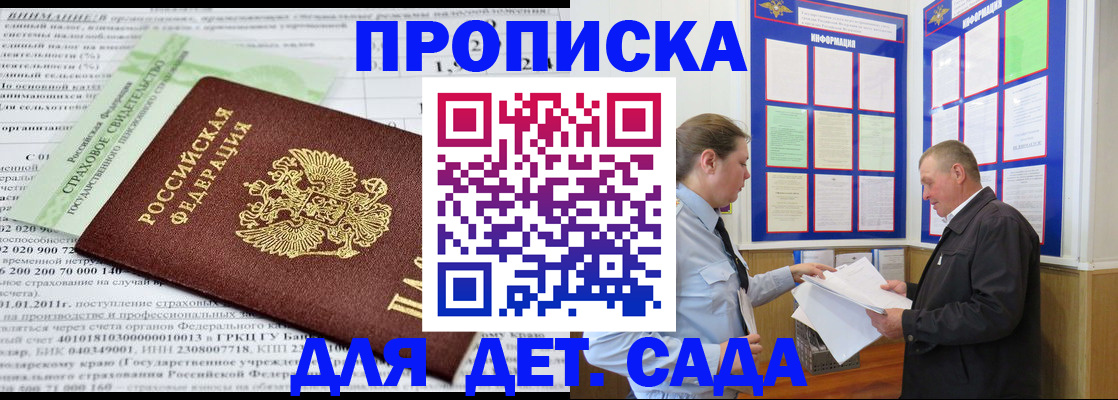 регистрация для дет. сада в Беломорске